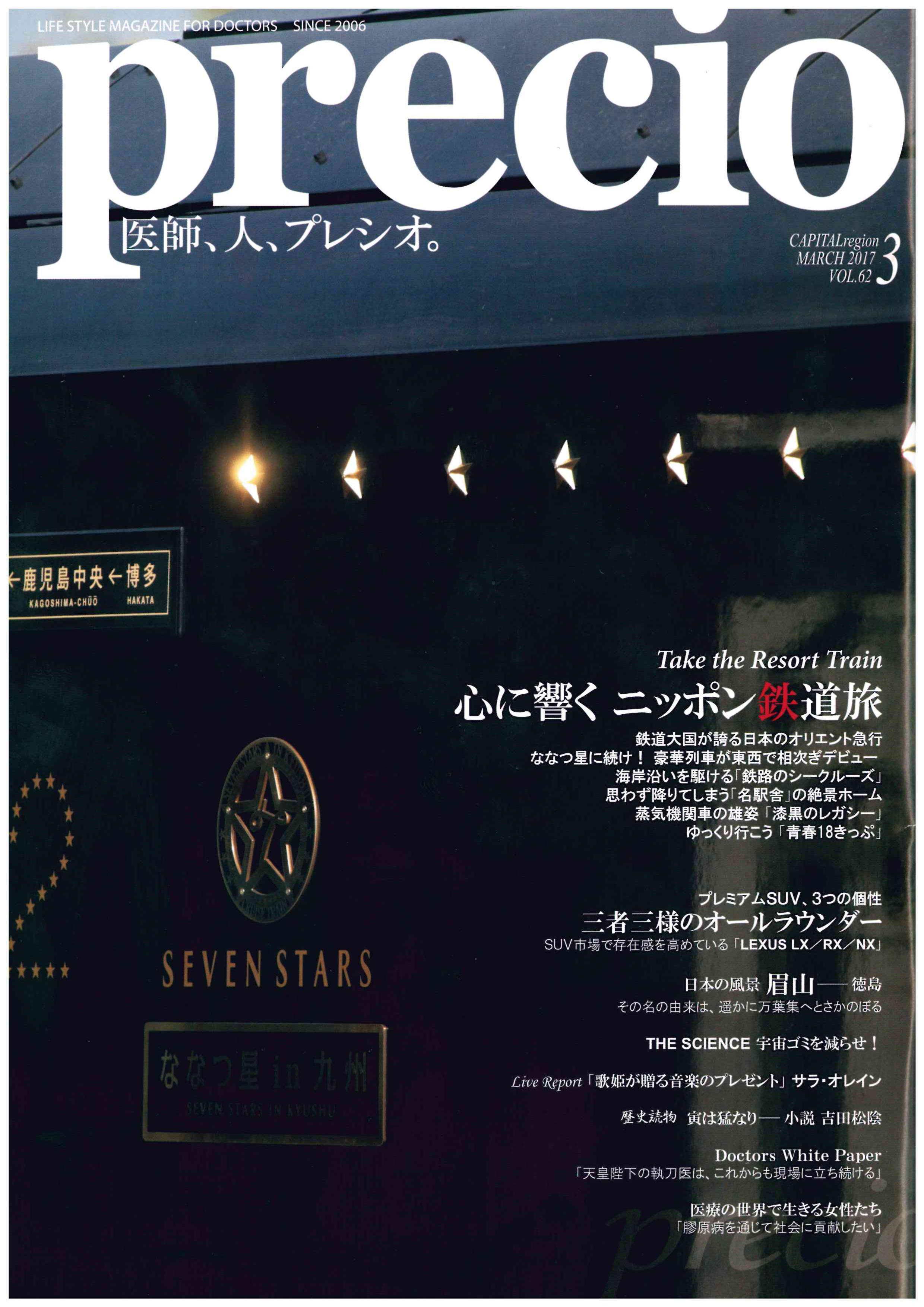 プレシオ3月号