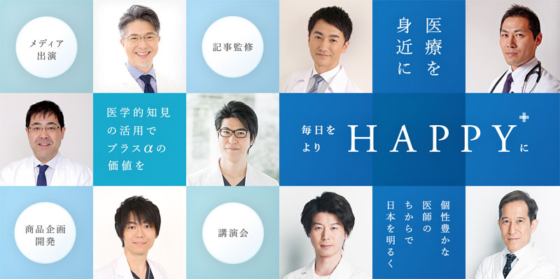 医師プラス