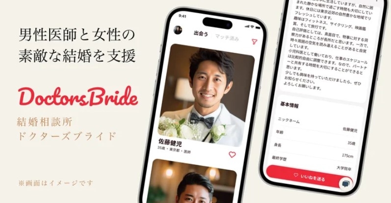 ドクターズブライドイメージ