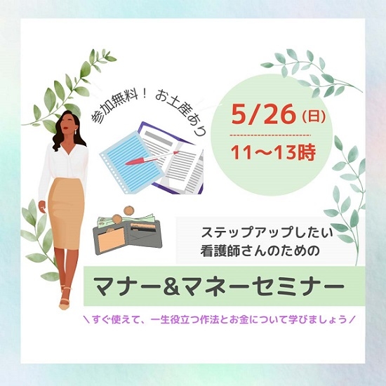 0526看護師セミナー