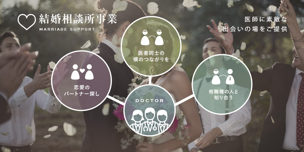結婚相談所事業 Networking Event