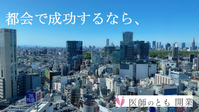 開業用