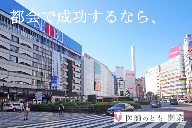 開業用