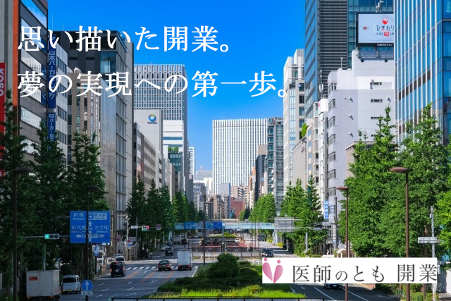開業用