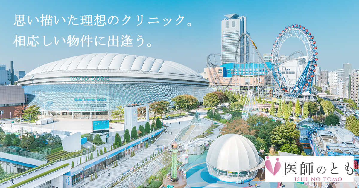 開業用