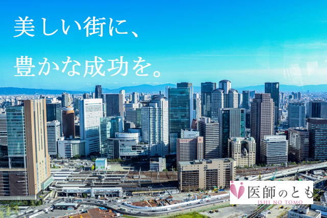 開業用