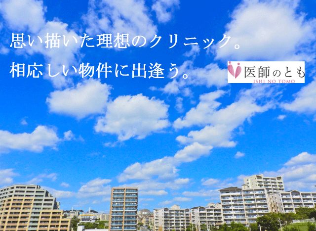 開業用