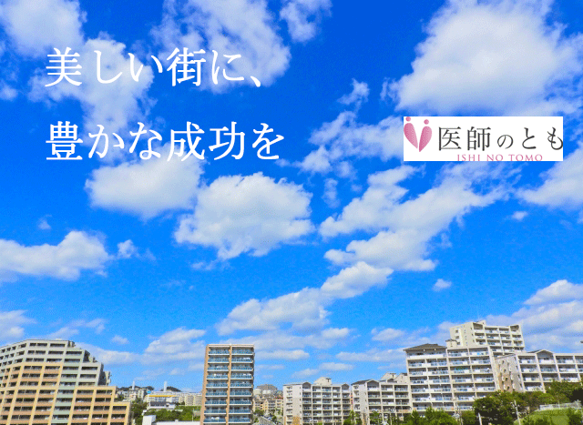 開業用