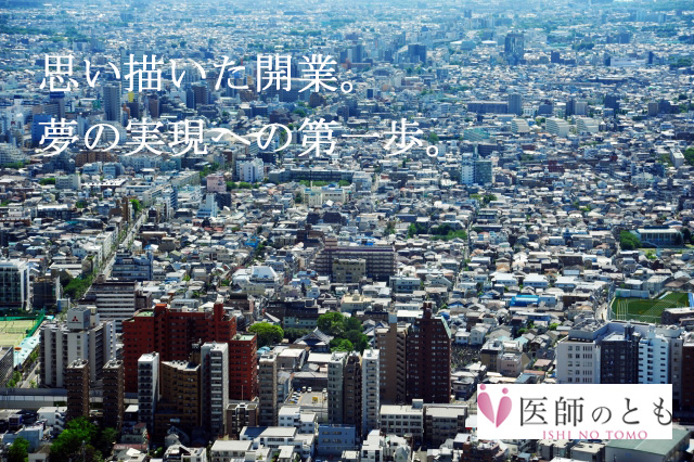 開業用