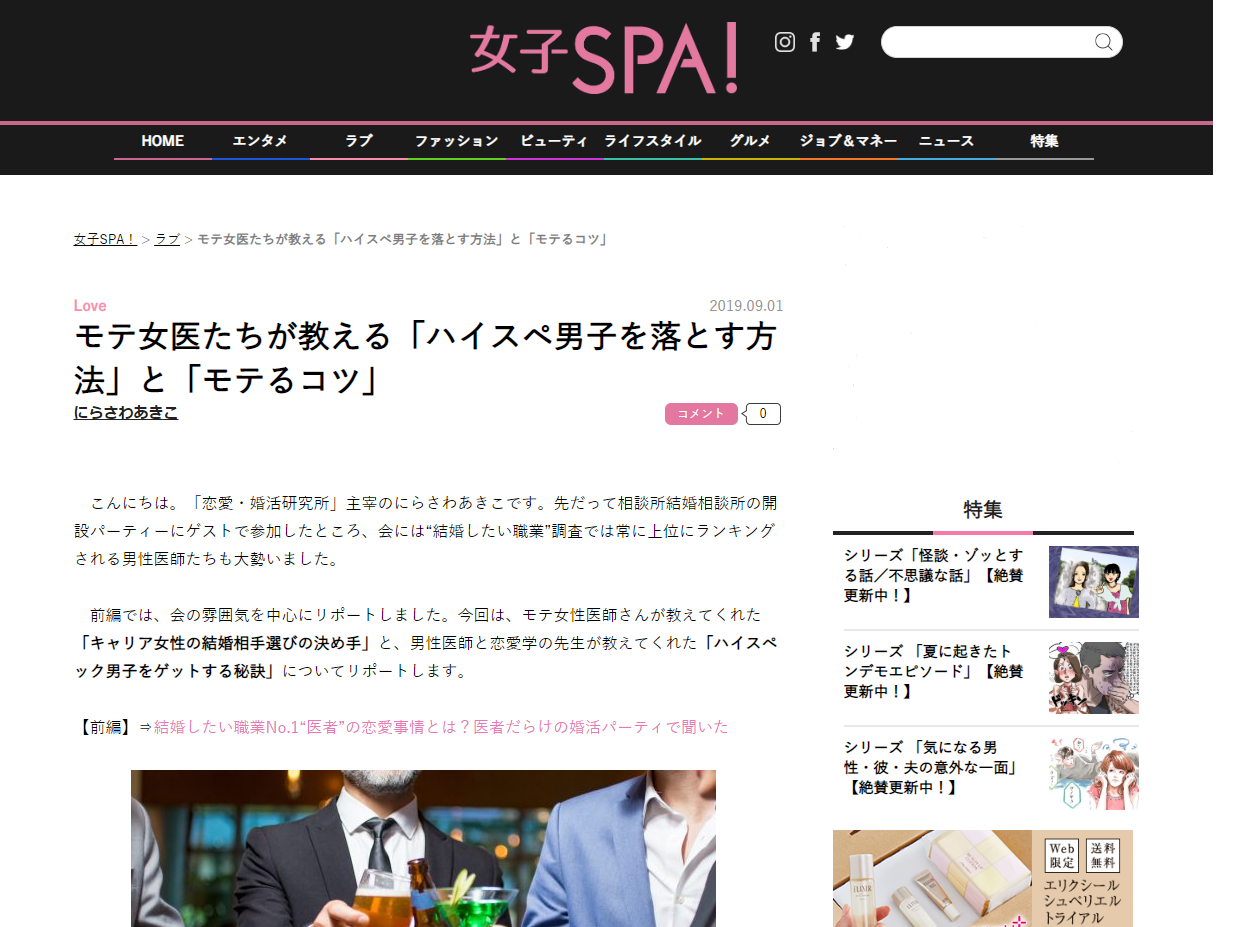 女子SPA!