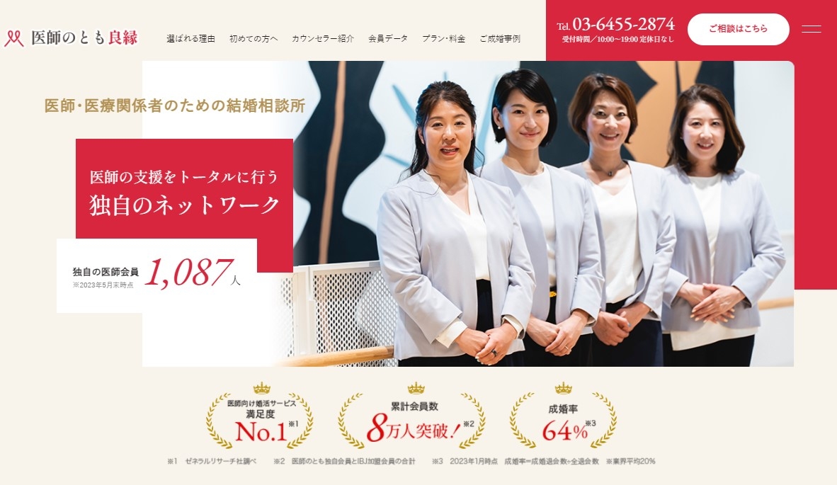 良縁ホームページ