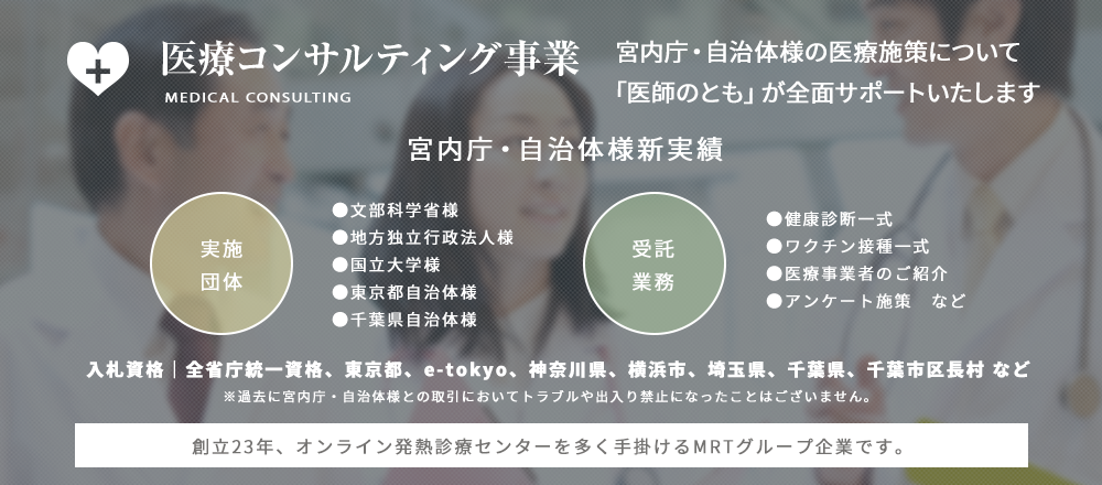 医療コンサルティング事業