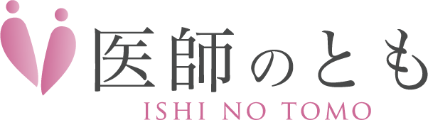 医師のとも ISHI NO TOMO