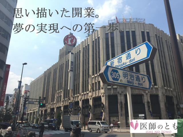 開業用