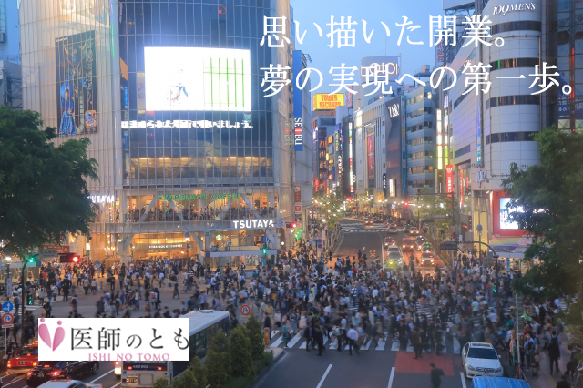 開業用