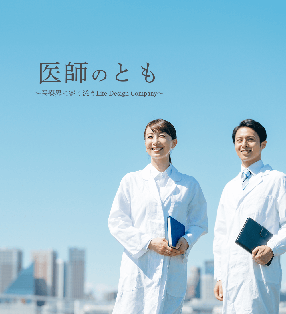 医師のともドクターのゆめを叶えることそれが私たちの願い Enhance your Professional and Personal lives