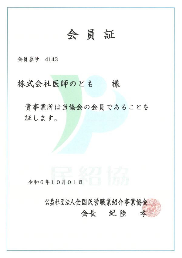 会員証