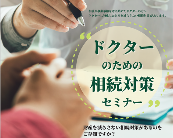 セミナーのご案内