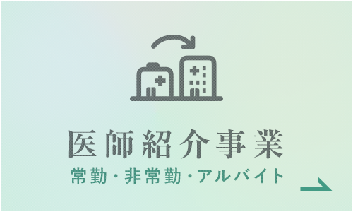 ワークサポート事業 ご要望に応じた医療機関を紹介