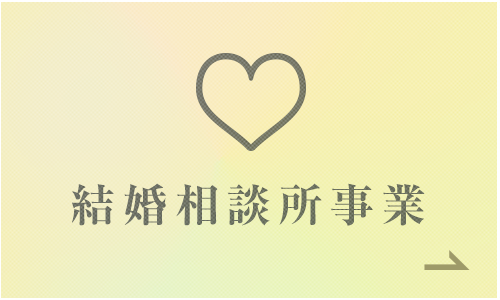 イベント事業 医師に素敵な出会いを